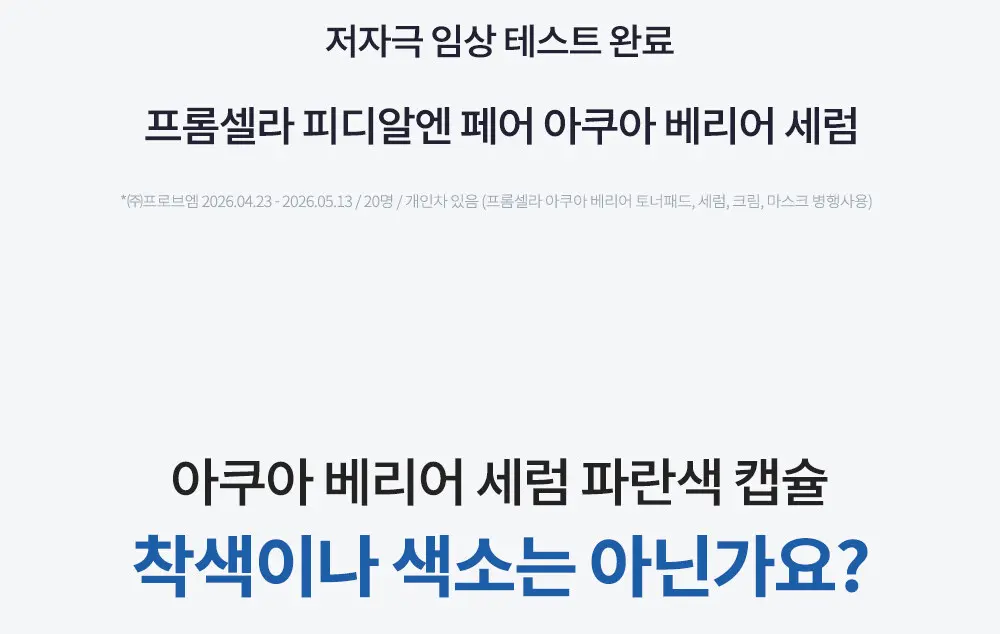 [수분/진정] 피디알엔 페어 아쿠아 베리어 세럼 30ml Detail