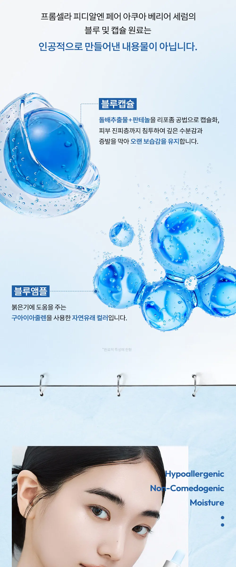 [수분/진정] 피디알엔 페어 아쿠아 베리어 세럼 30ml Detail