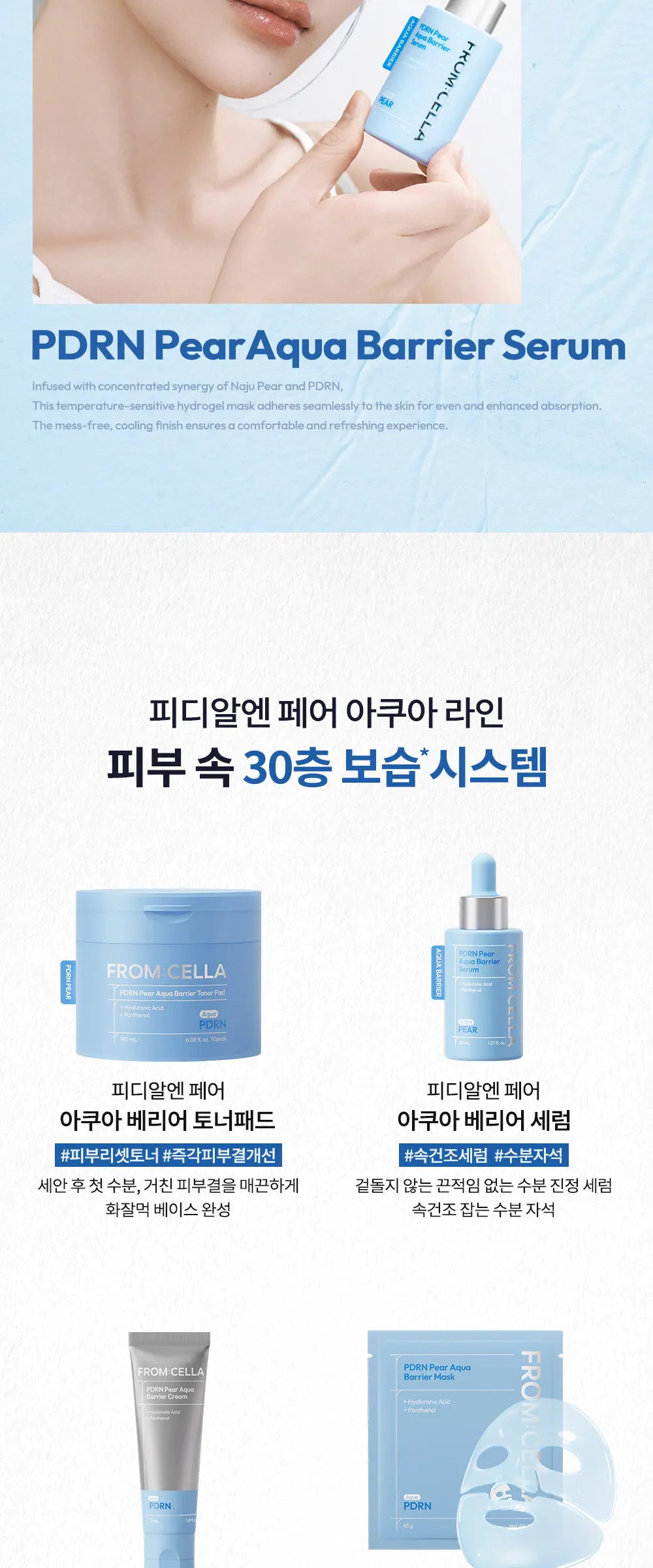 [수분/진정] 피디알엔 페어 아쿠아 베리어 세럼 30ml Detail