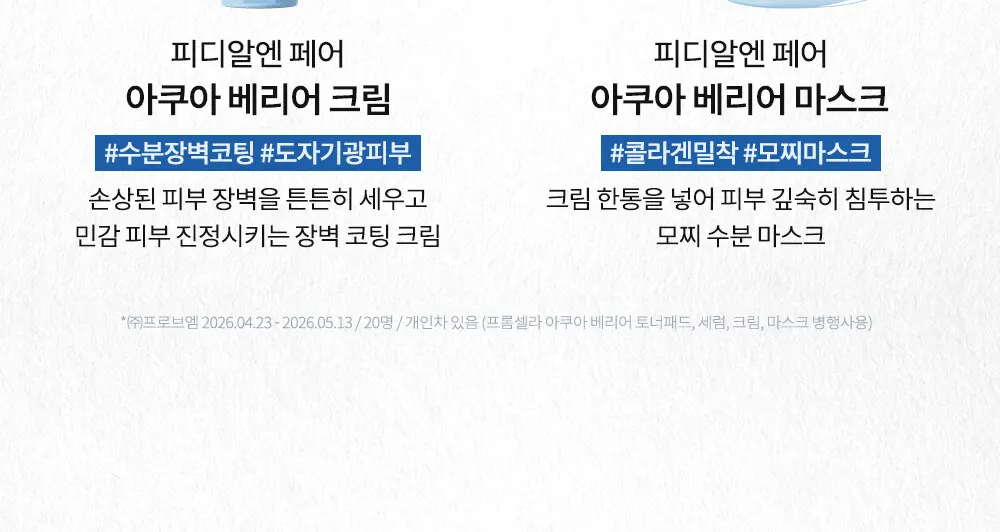 [수분/진정] 피디알엔 페어 아쿠아 베리어 세럼 30ml Detail