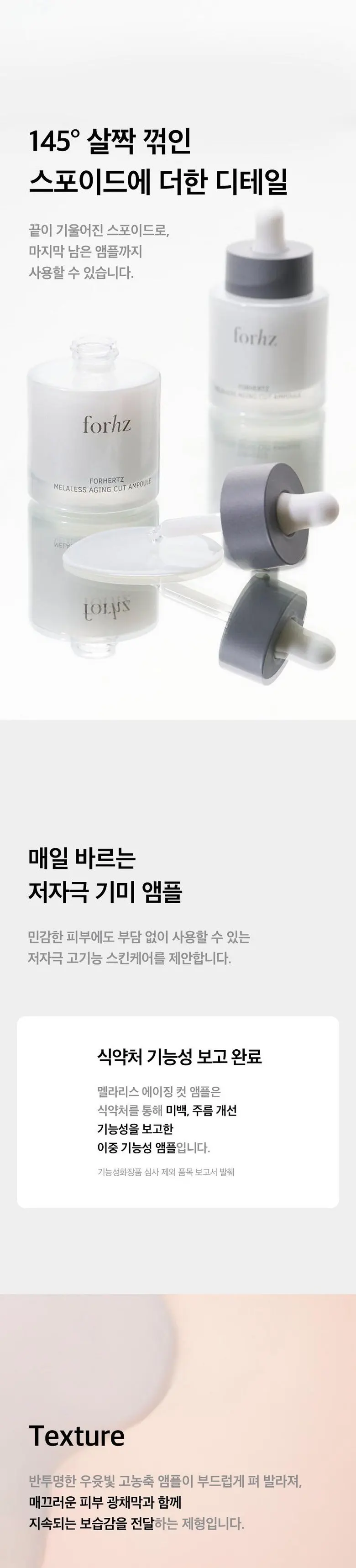 포헤르츠 멜라리스 에이징 컷 앰플, 30ml, 1개 Detail