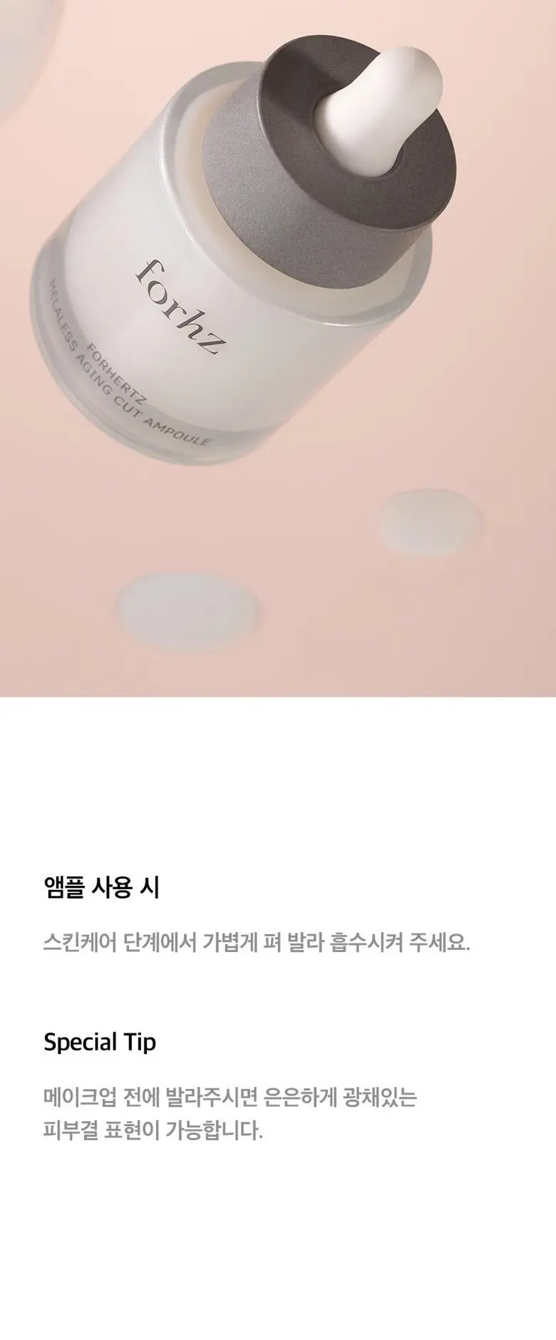 포헤르츠 멜라리스 에이징 컷 앰플, 30ml, 1개 Detail