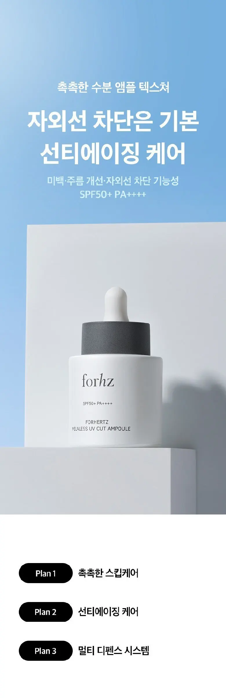 포헤르츠 멜라리스 유브이 컷 앰플, 30ml, 1개 Detail