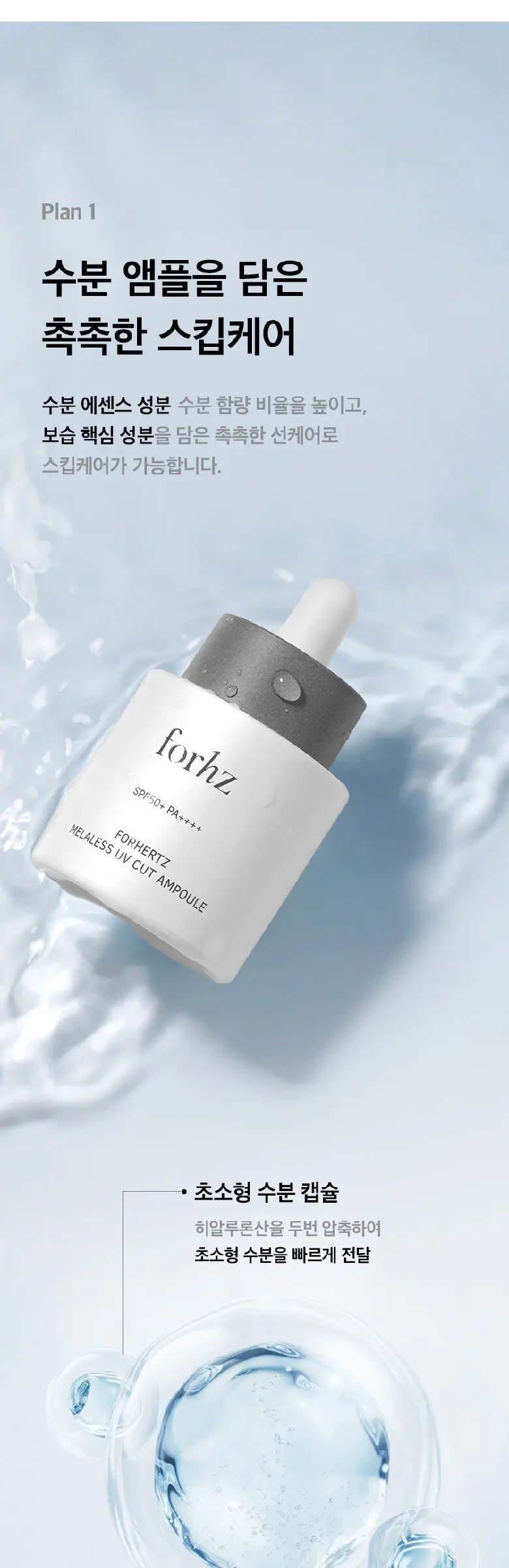 포헤르츠 멜라리스 유브이 컷 앰플, 30ml, 1개 Detail