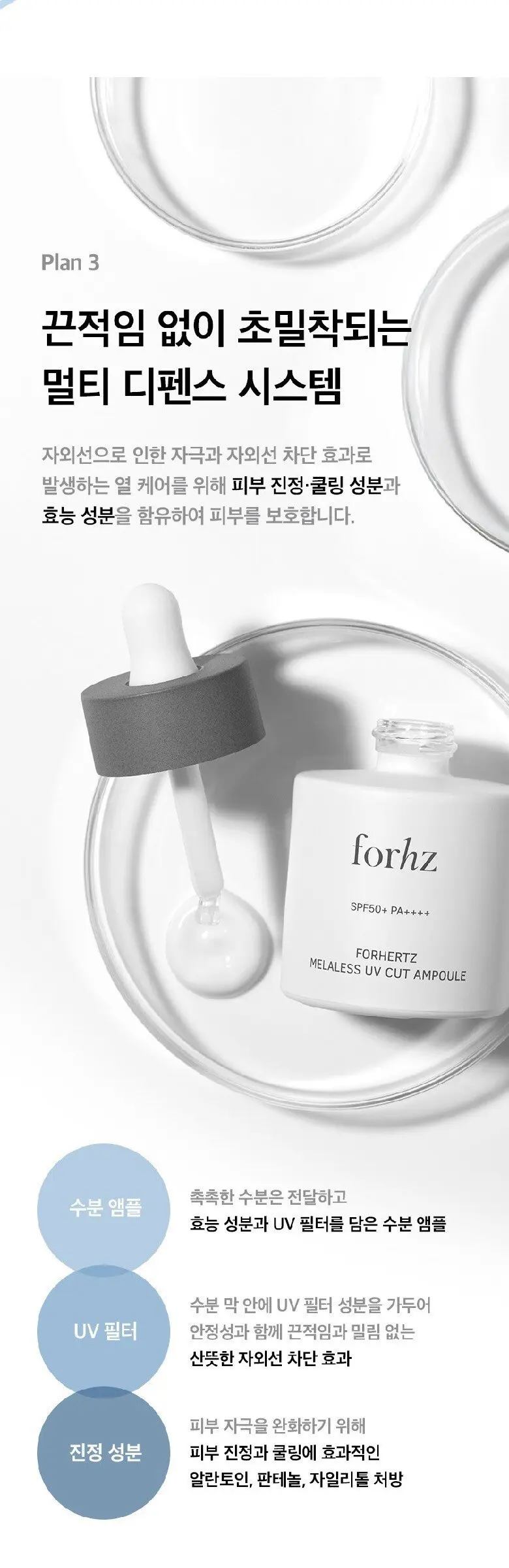 포헤르츠 멜라리스 유브이 컷 앰플, 30ml, 1개 Detail