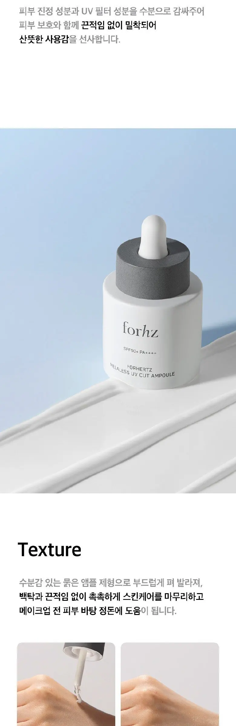 포헤르츠 멜라리스 유브이 컷 앰플, 30ml, 1개 Detail