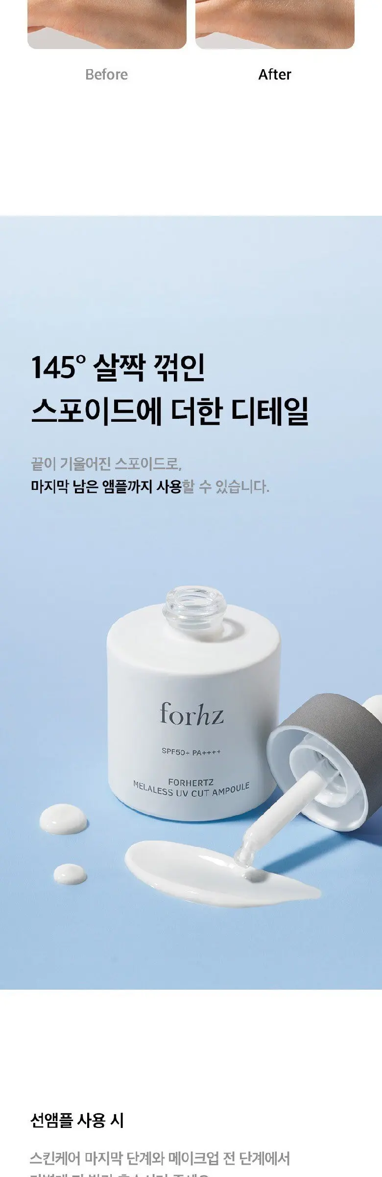 포헤르츠 멜라리스 유브이 컷 앰플, 30ml, 1개 Detail