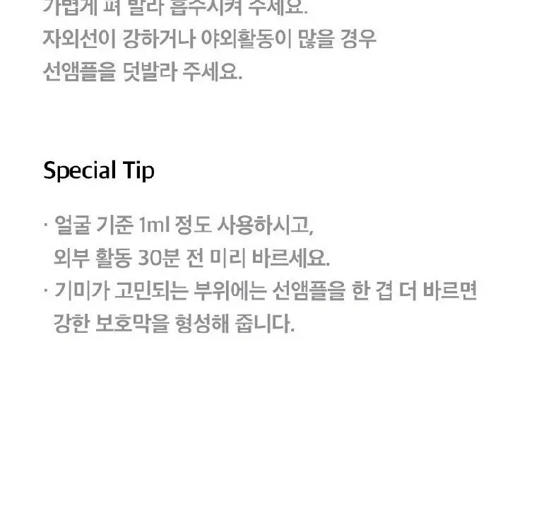 포헤르츠 멜라리스 유브이 컷 앰플, 30ml, 1개 Detail