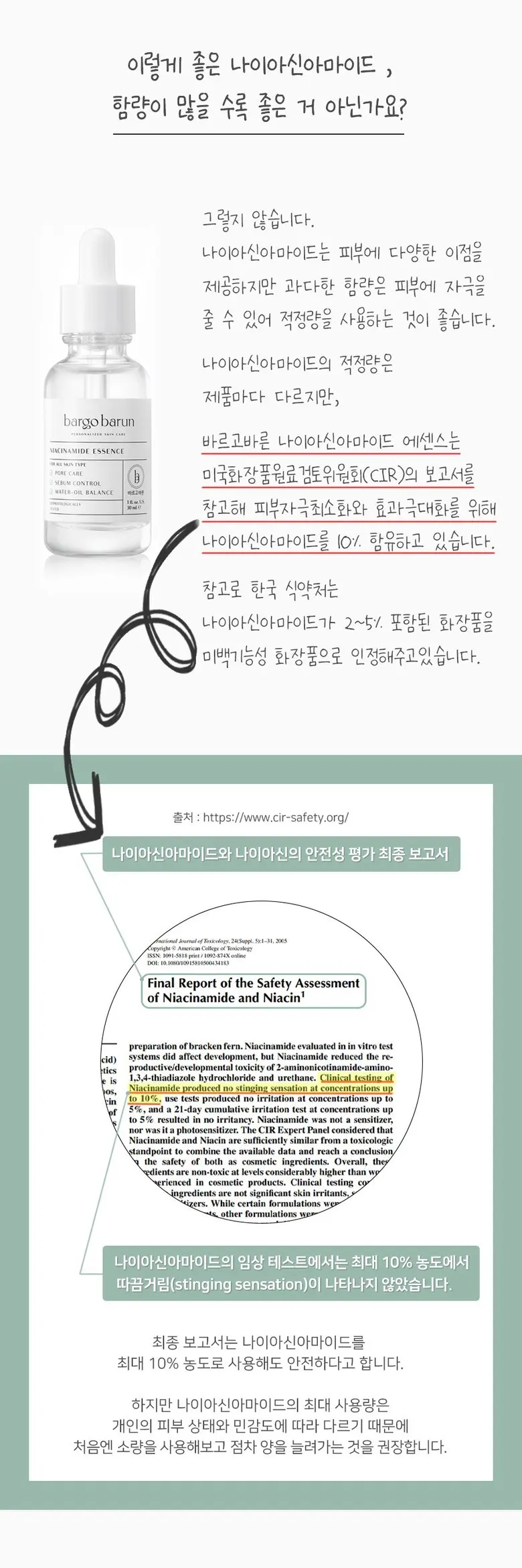 바르고바른 나이아신아마이드 에센스, 30ml, 1개 Detail