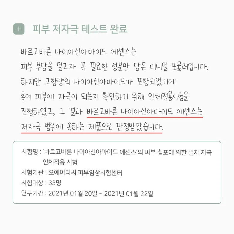 바르고바른 나이아신아마이드 에센스, 30ml, 1개 Detail