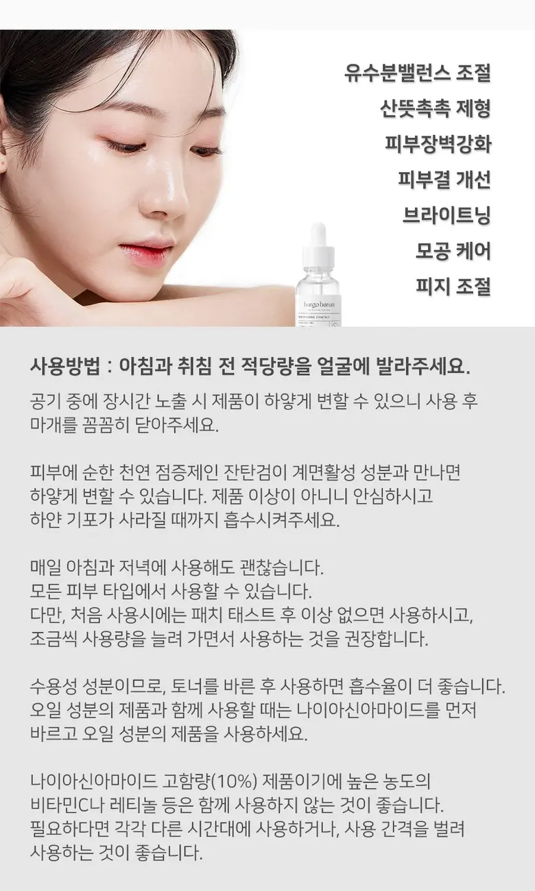 바르고바른 나이아신아마이드 에센스, 30ml, 1개 Detail