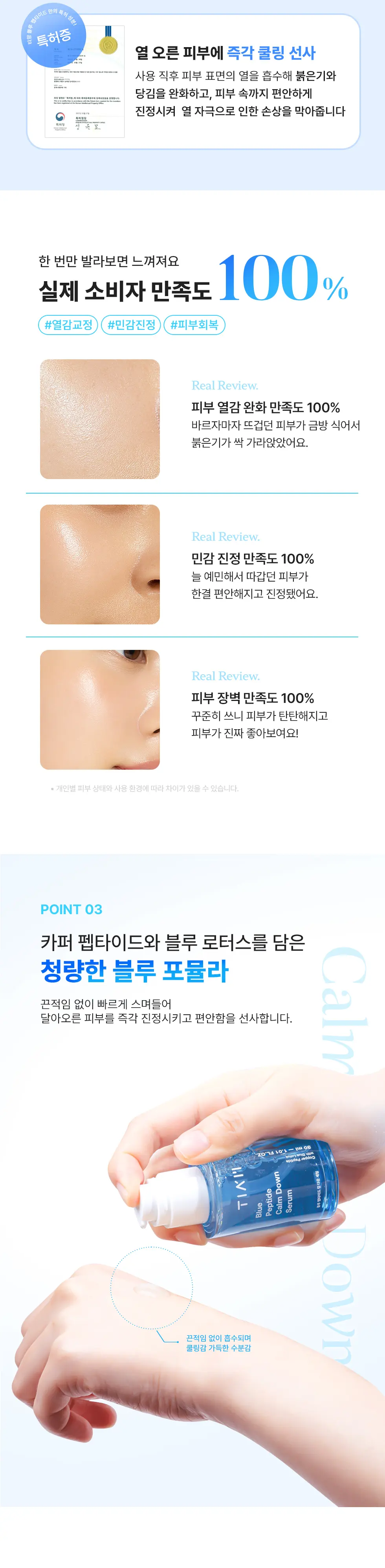 블루 펩타이드 캄 다운 세럼 30ml Detail
