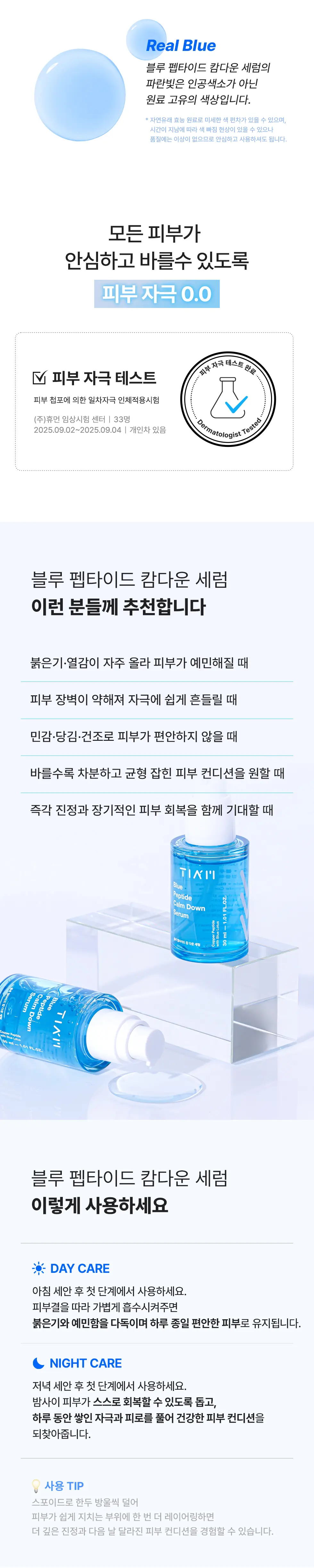 블루 펩타이드 캄 다운 세럼 30ml Detail