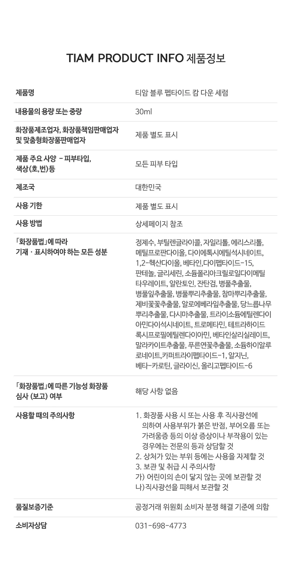 블루 펩타이드 캄 다운 세럼 30ml Detail
