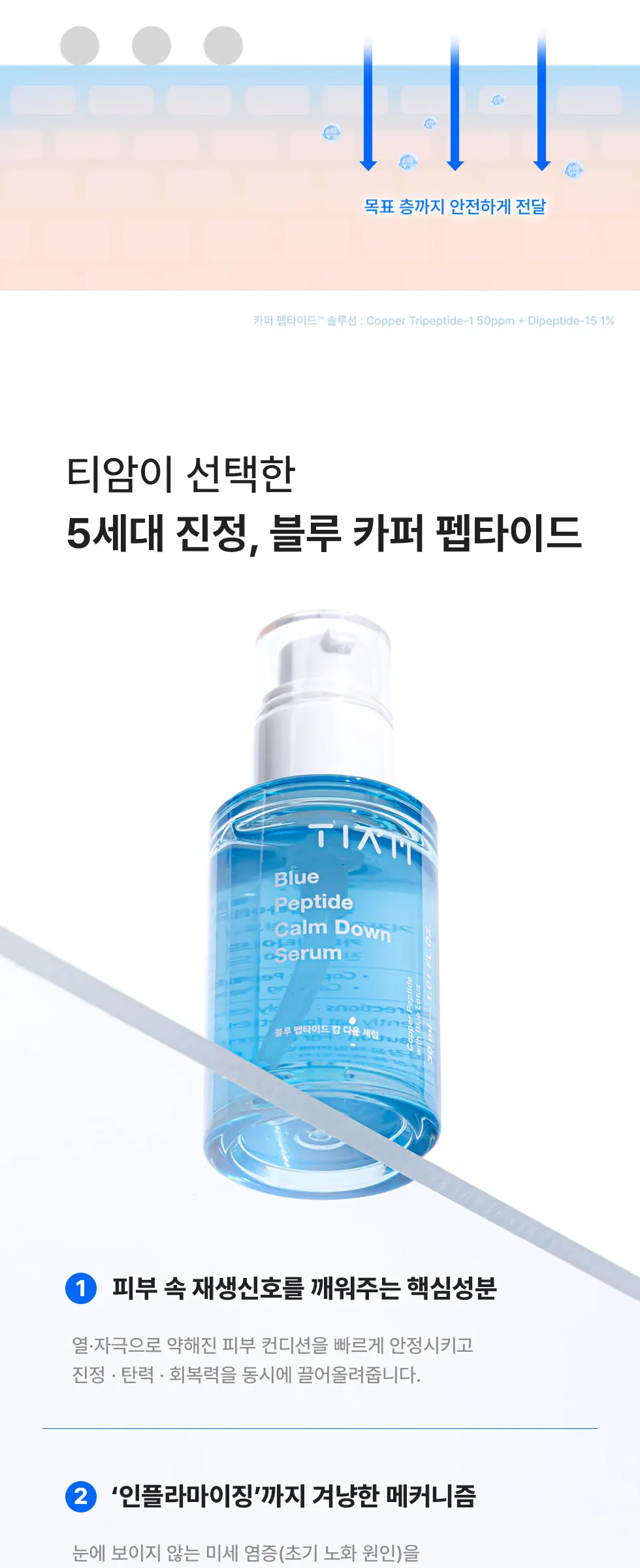 블루 펩타이드 캄 다운 세럼 30ml Detail