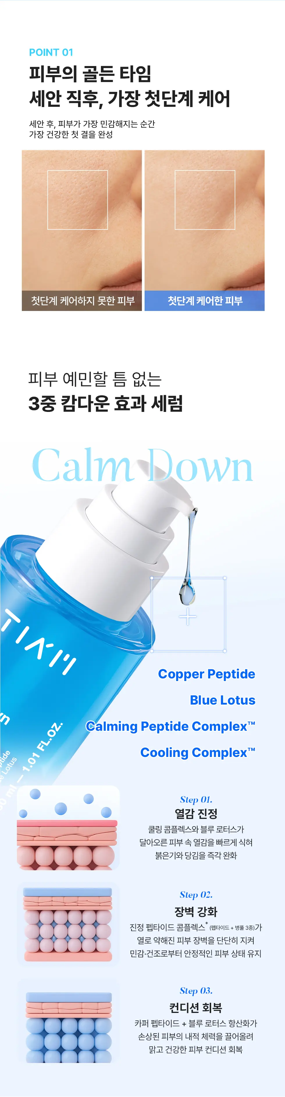 블루 펩타이드 캄 다운 세럼 30ml Detail