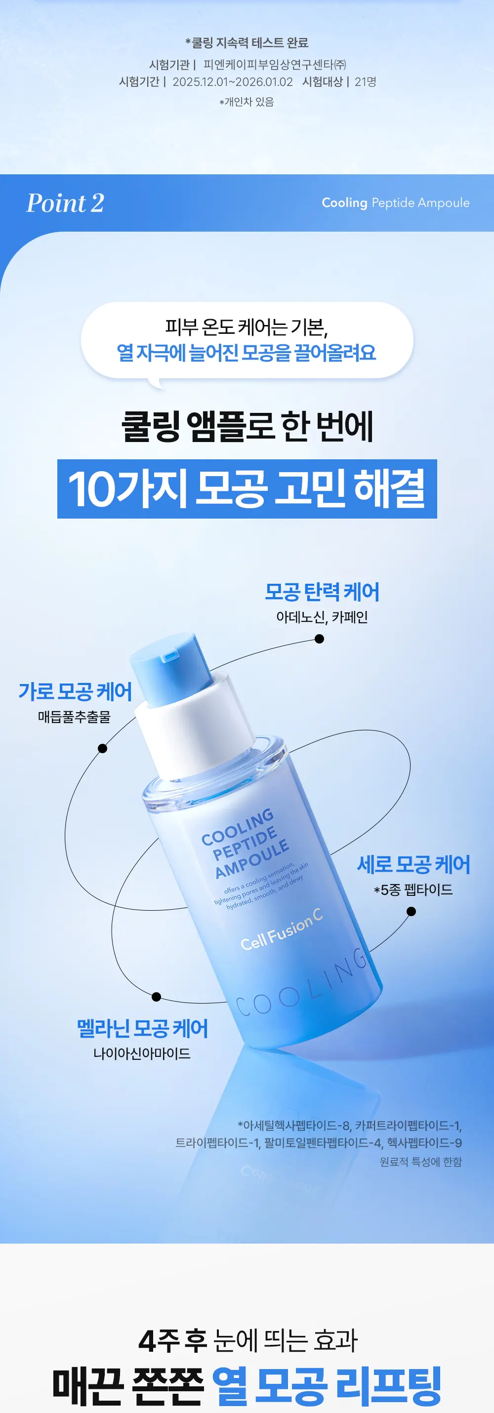 포스트 알파 쿨링 펩타이드 앰플 30ml Detail