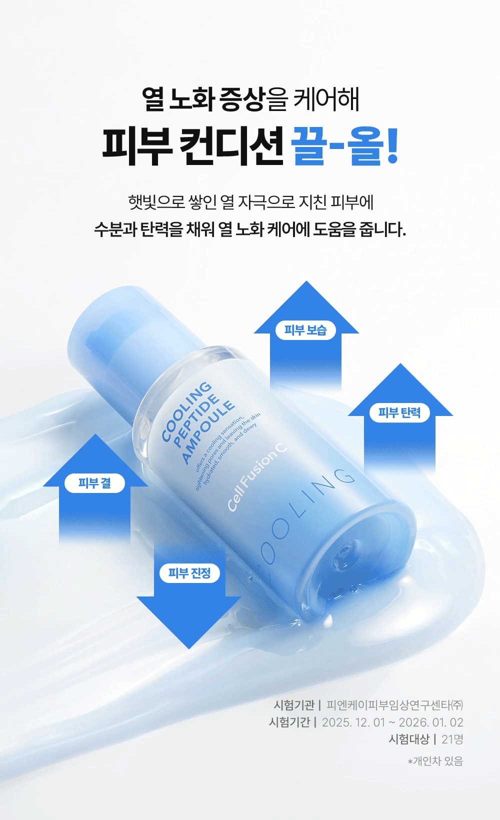 포스트 알파 쿨링 펩타이드 앰플 30ml Detail