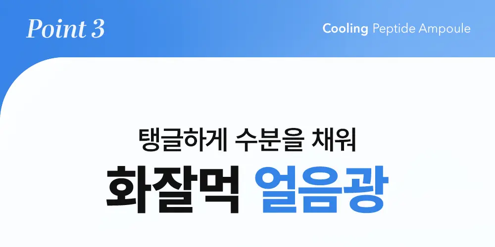 포스트 알파 쿨링 펩타이드 앰플 30ml Detail