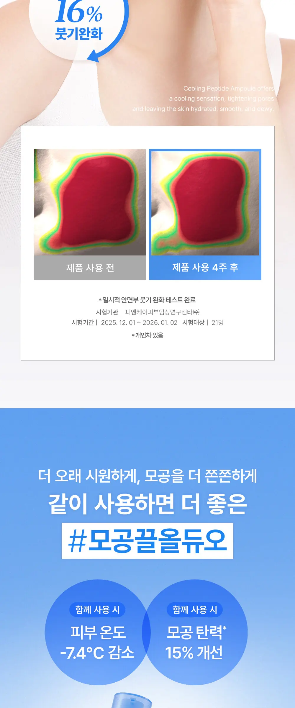 포스트 알파 쿨링 펩타이드 앰플 30ml Detail