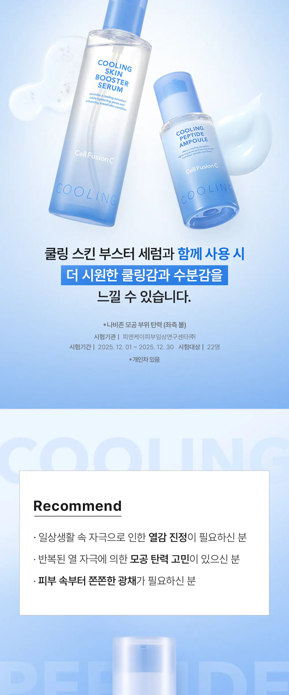 포스트 알파 쿨링 펩타이드 앰플 30ml Detail