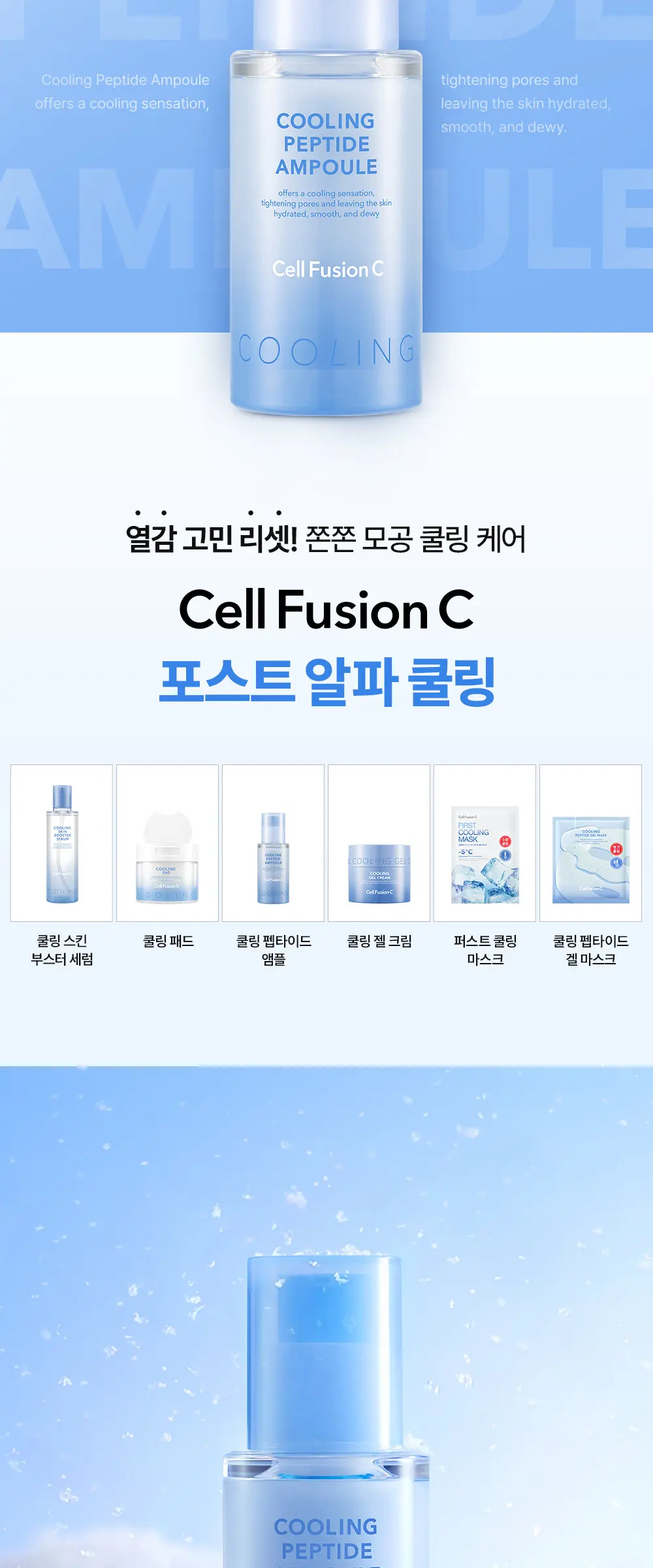 포스트 알파 쿨링 펩타이드 앰플 30ml Detail