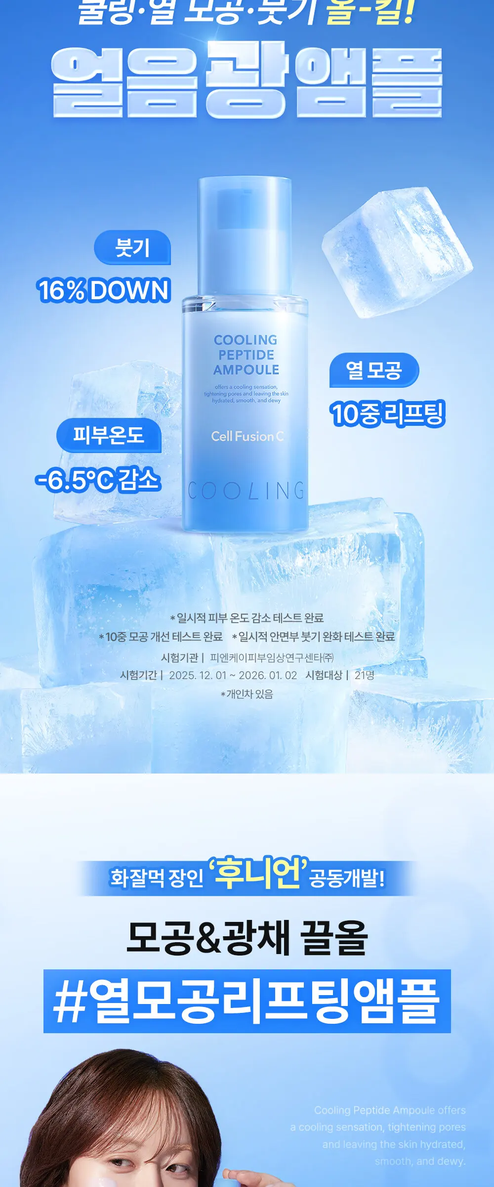 포스트 알파 쿨링 펩타이드 앰플 30ml Detail