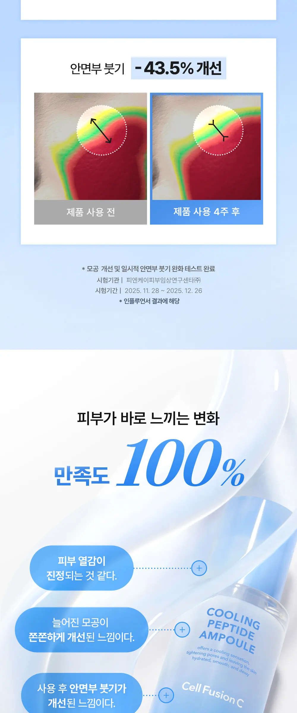 포스트 알파 쿨링 펩타이드 앰플 30ml Detail