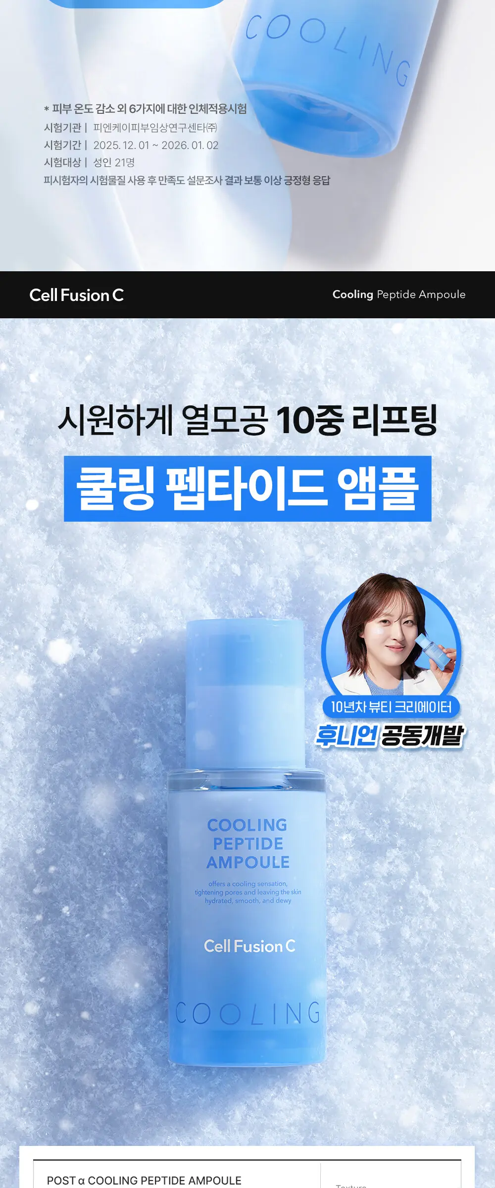 포스트 알파 쿨링 펩타이드 앰플 30ml Detail