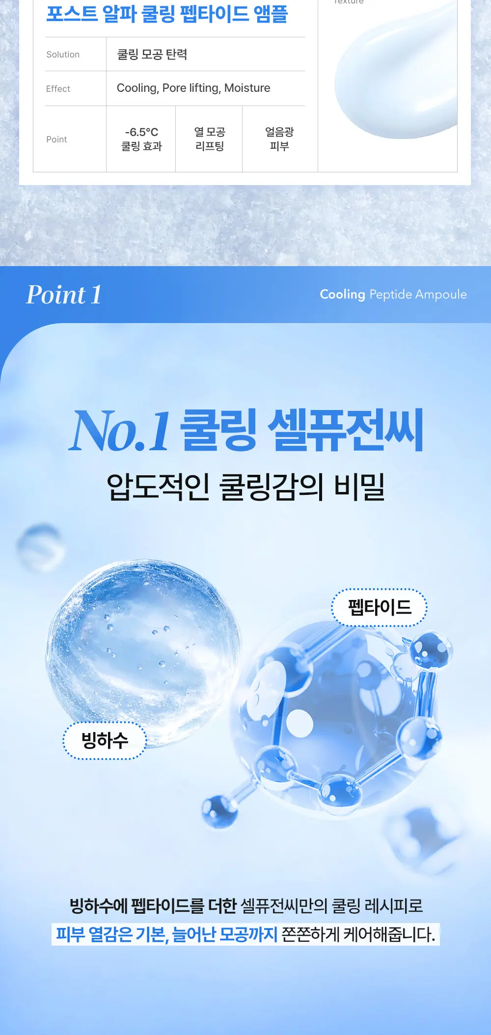 포스트 알파 쿨링 펩타이드 앰플 30ml Detail