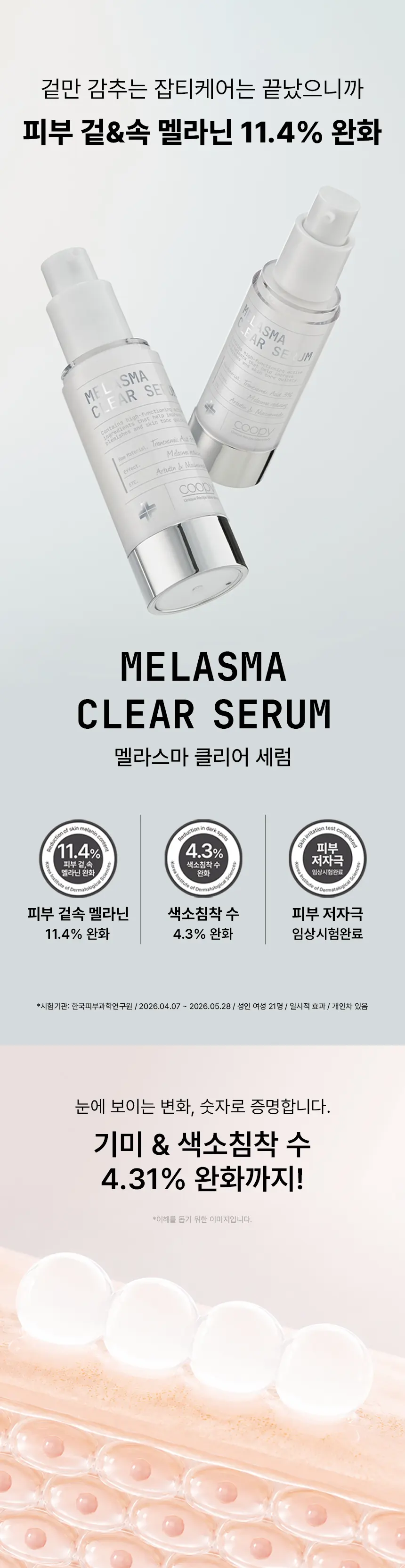 멜라스마 클리어 세럼 30ml Detail
