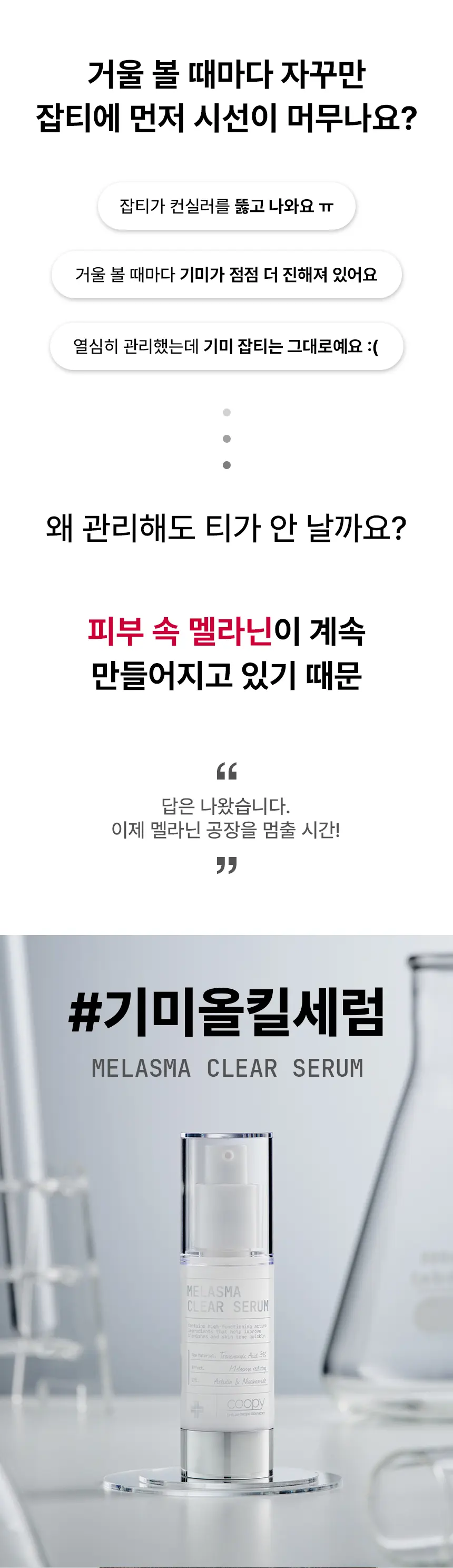 멜라스마 클리어 세럼 30ml Detail