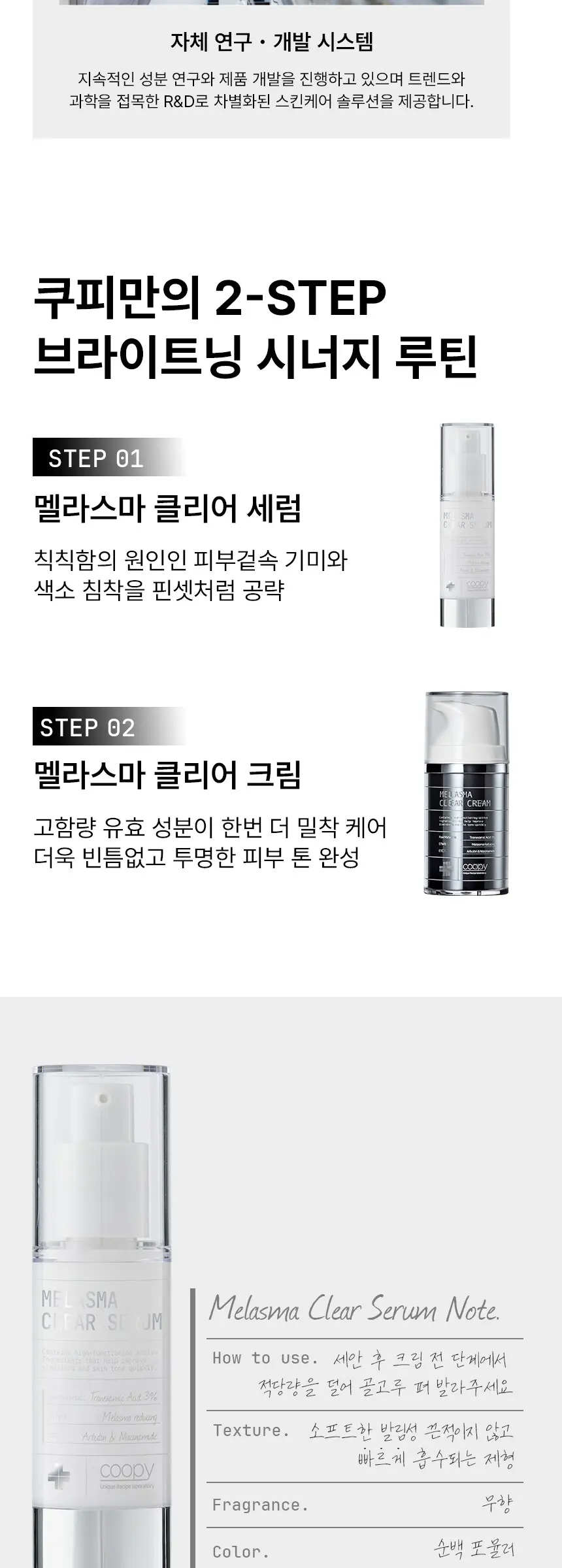 멜라스마 클리어 세럼 30ml Detail