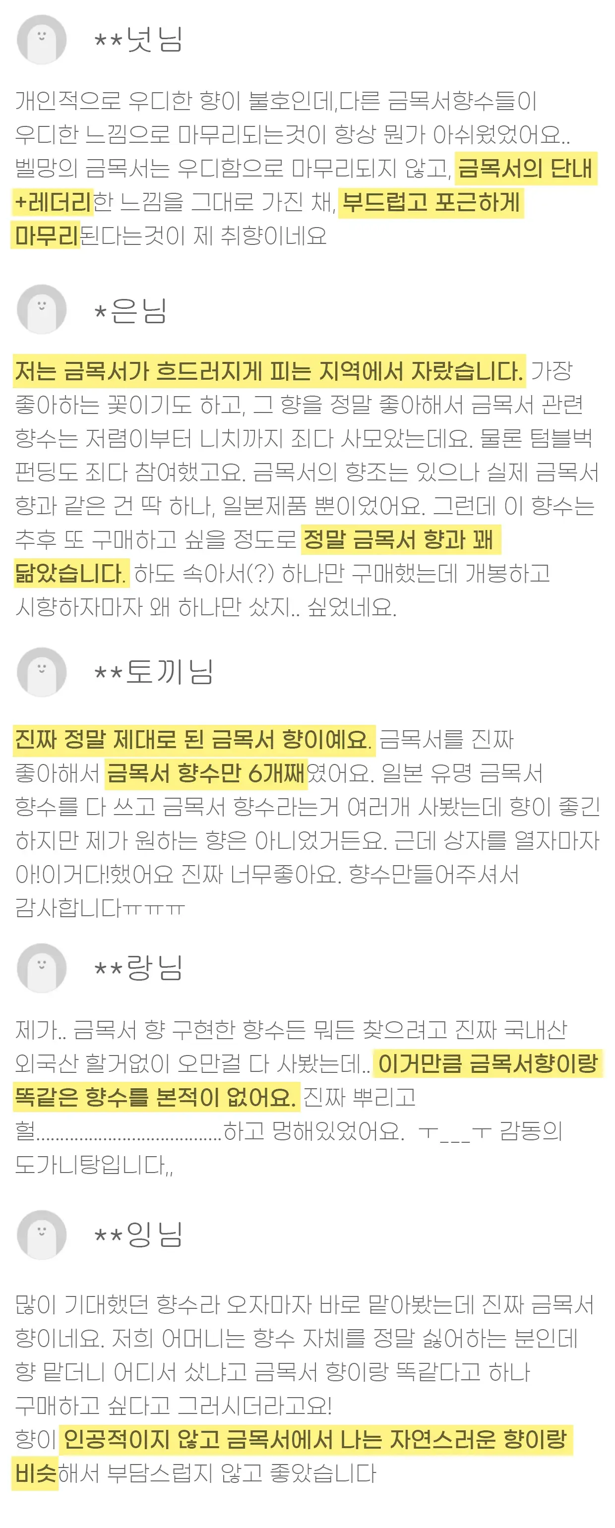 시그니처 금목서 오스만투스 헤어미스트 30ml Detail