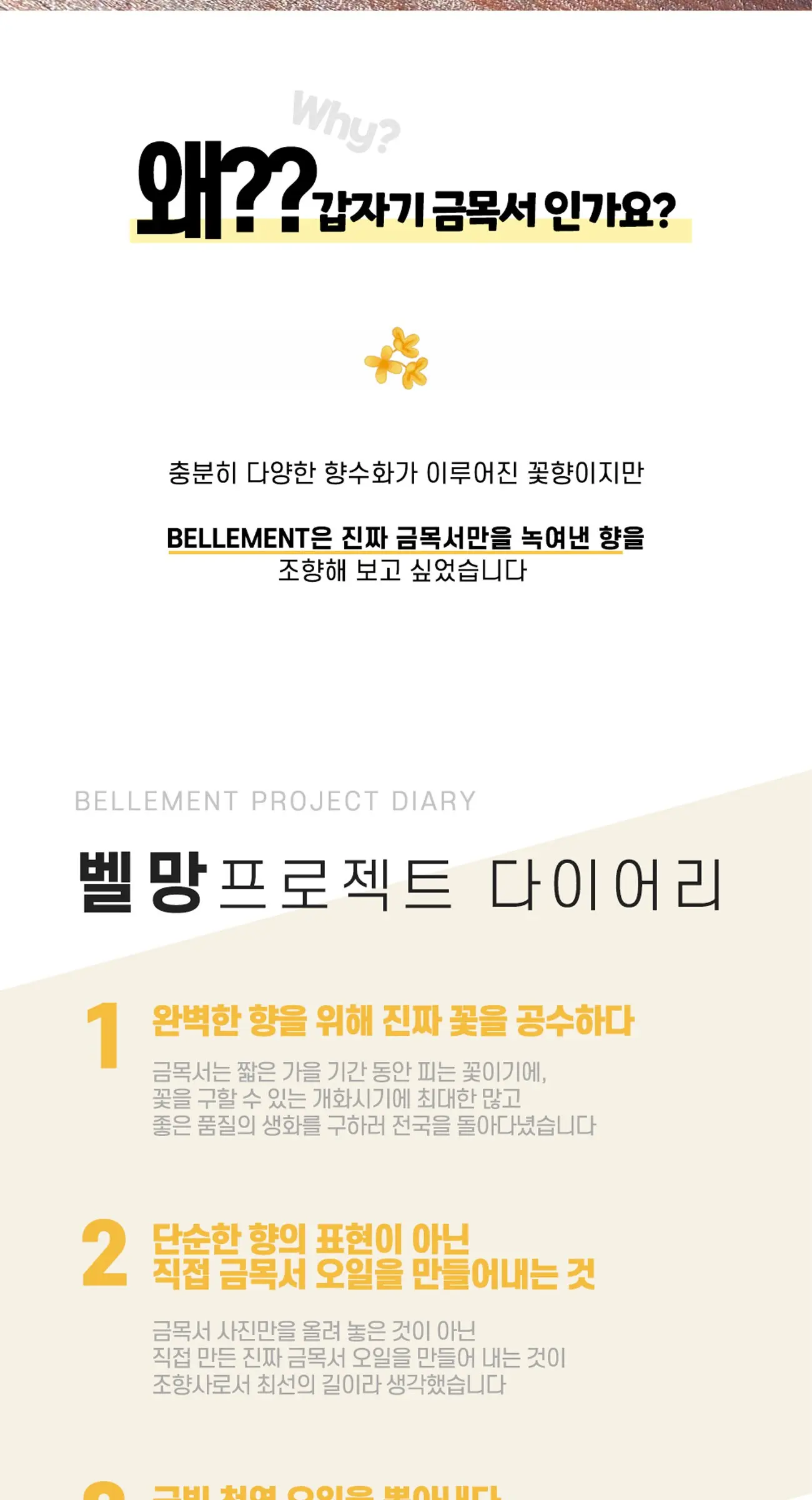 시그니처 금목서 오스만투스 헤어미스트 30ml Detail