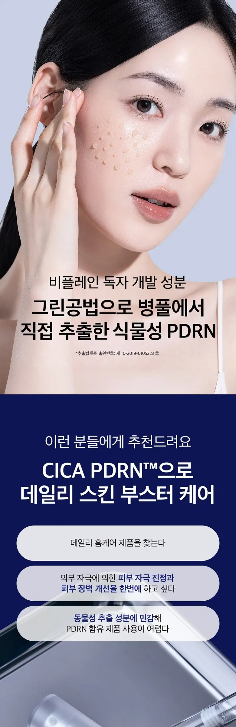 비플레인 시카 피디알엔 스킨 부스터 세럼, 30ml, 1개 Detail