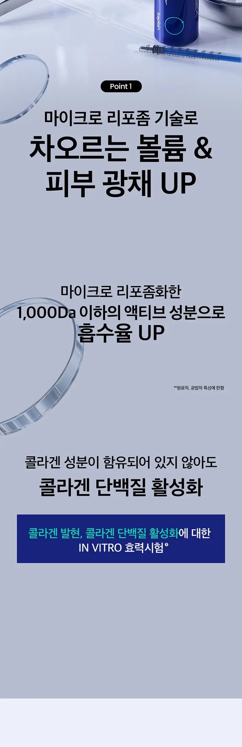 비플레인 시카 피디알엔 스킨 부스터 세럼, 30ml, 1개 Detail