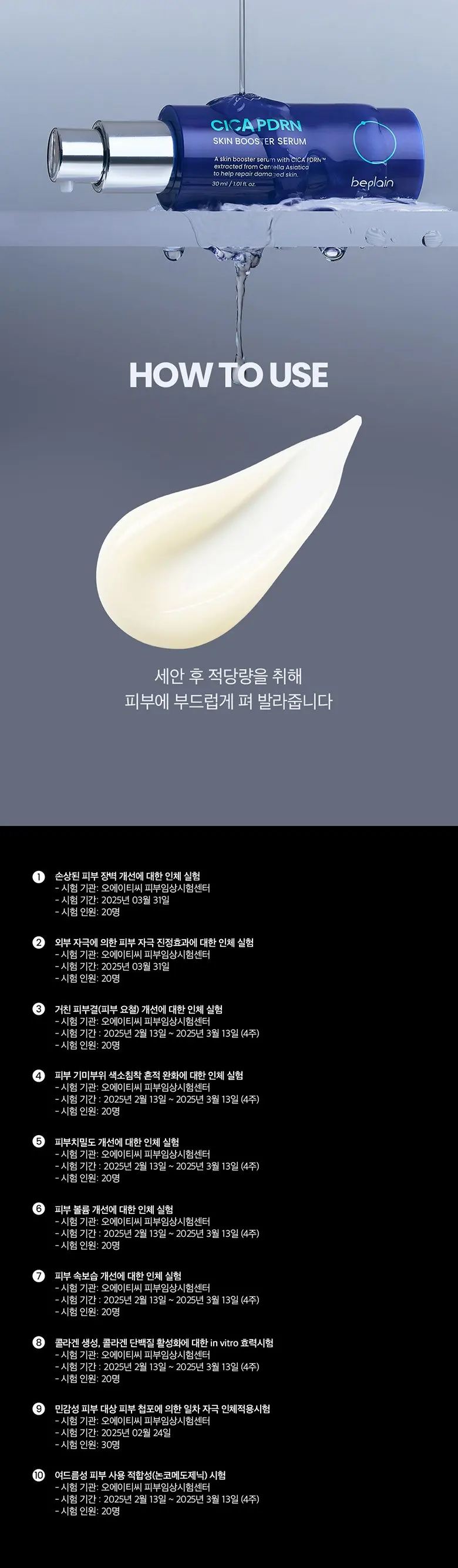 비플레인 시카 피디알엔 스킨 부스터 세럼, 30ml, 1개 Detail