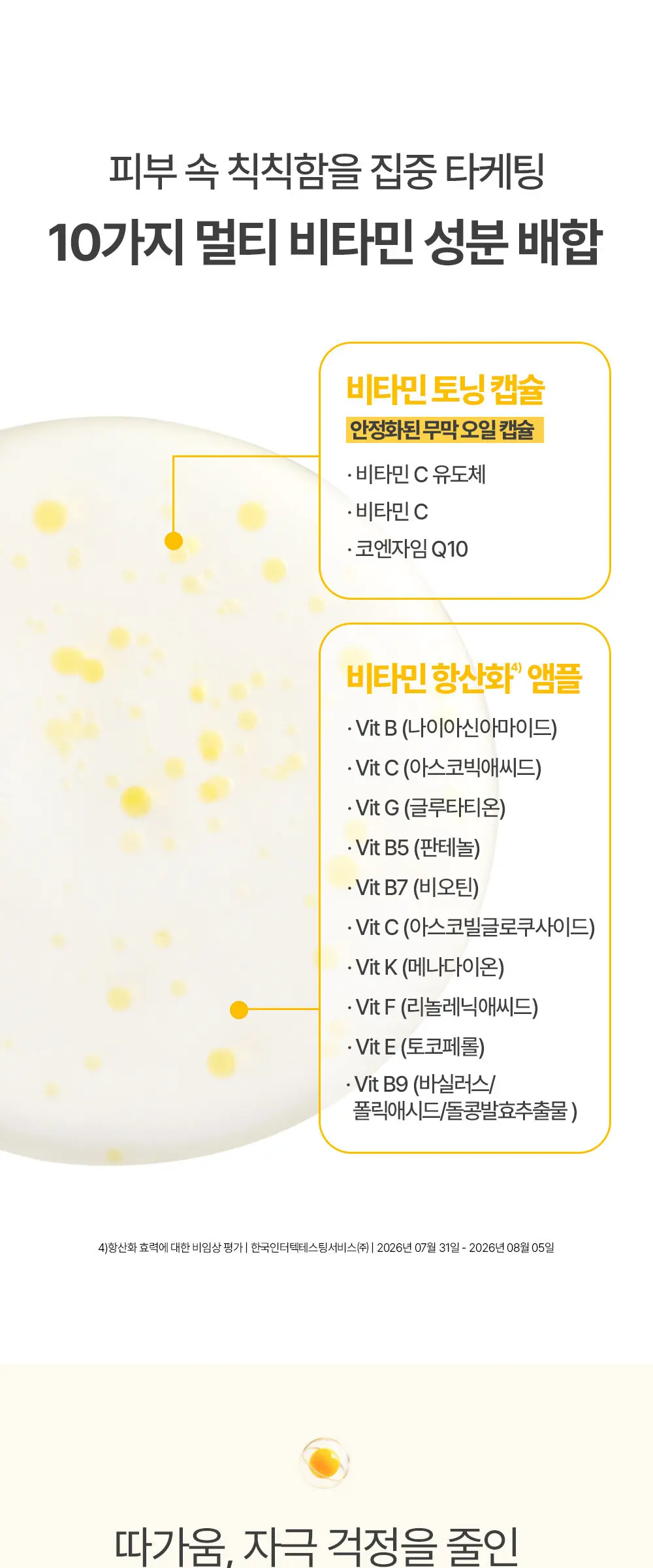 비 바이탈 비타민 캡슐 앰플 30ml Detail