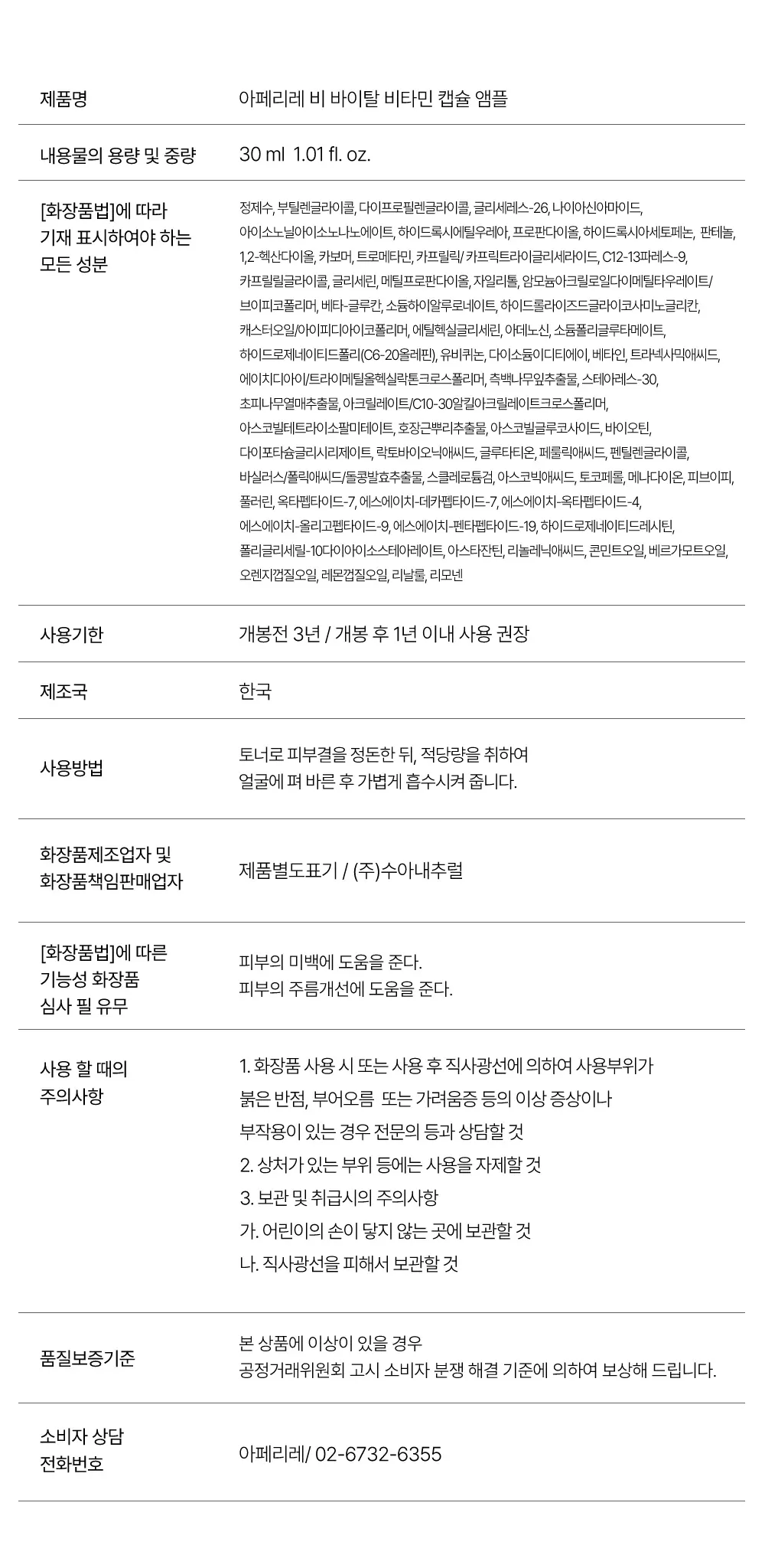비 바이탈 비타민 캡슐 앰플 30ml Detail