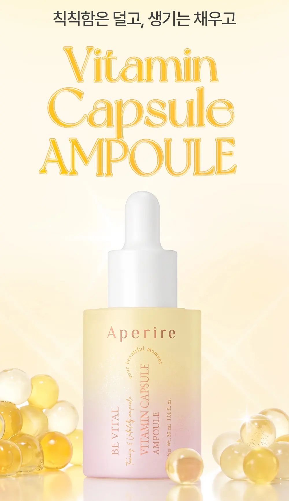 비 바이탈 비타민 캡슐 앰플 30ml Detail