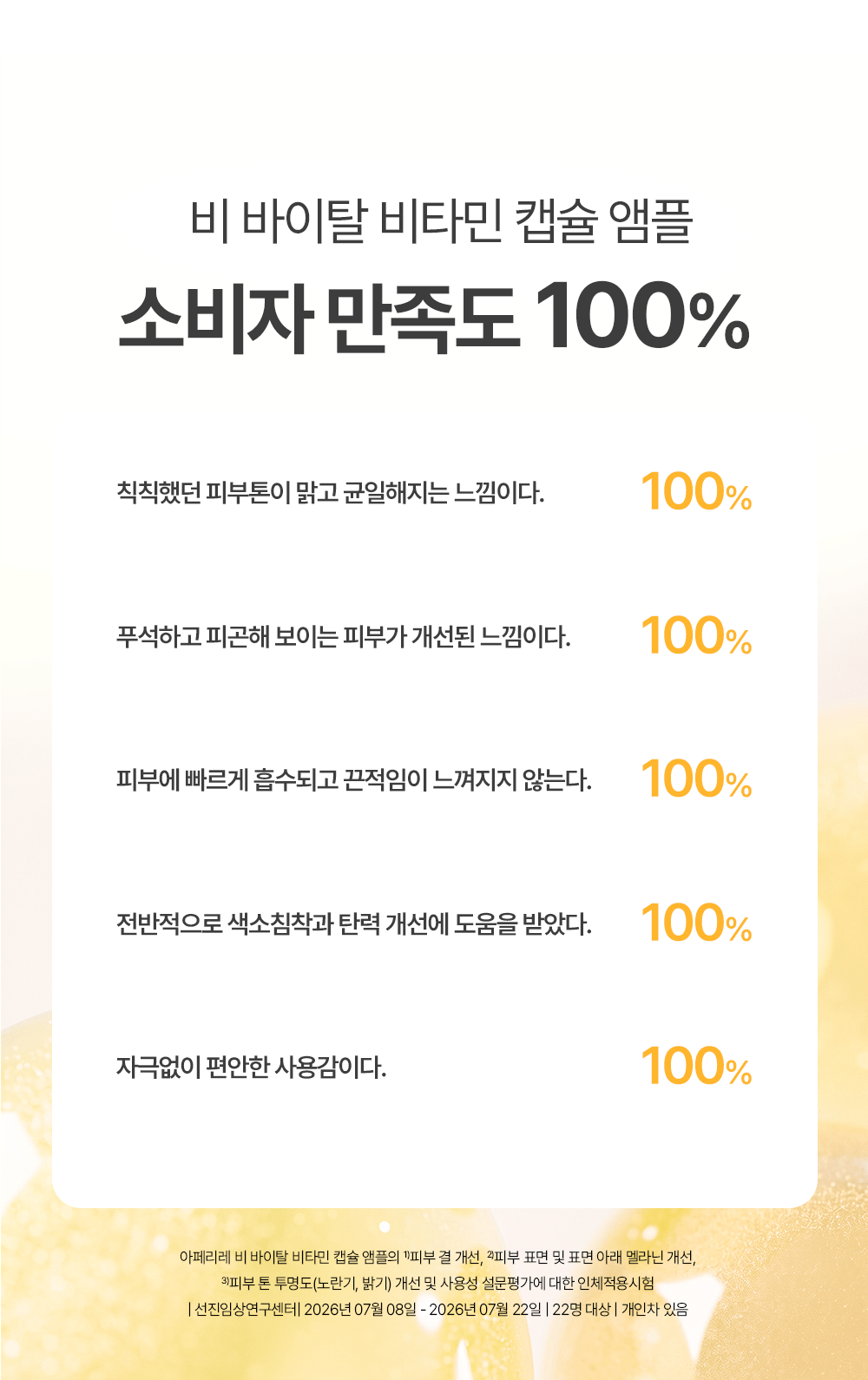 비 바이탈 비타민 캡슐 앰플 30ml Detail