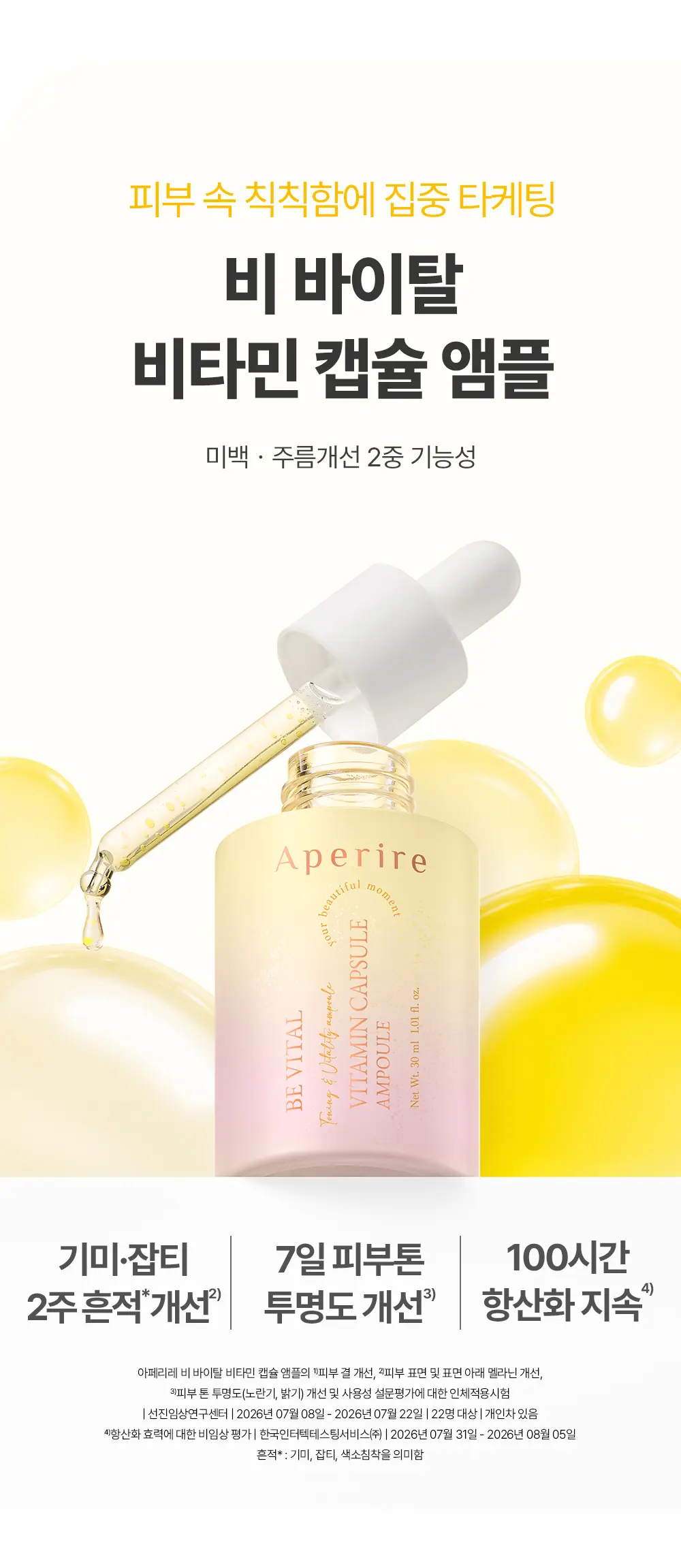 비 바이탈 비타민 캡슐 앰플 30ml Detail