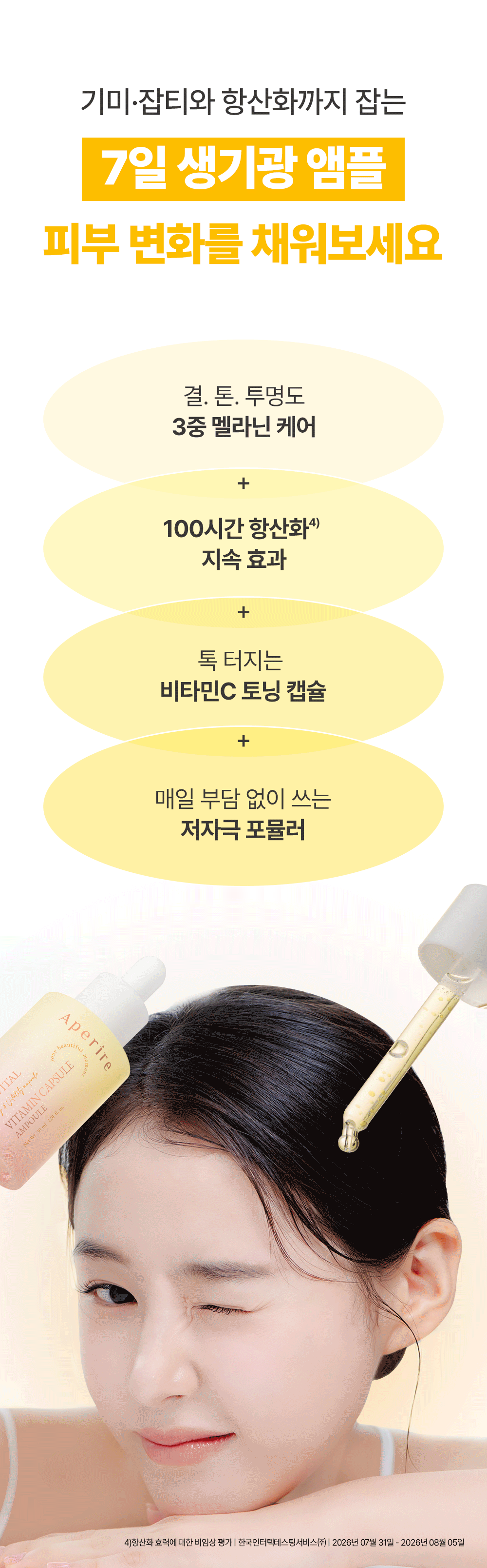 비 바이탈 비타민 캡슐 앰플 30ml Detail