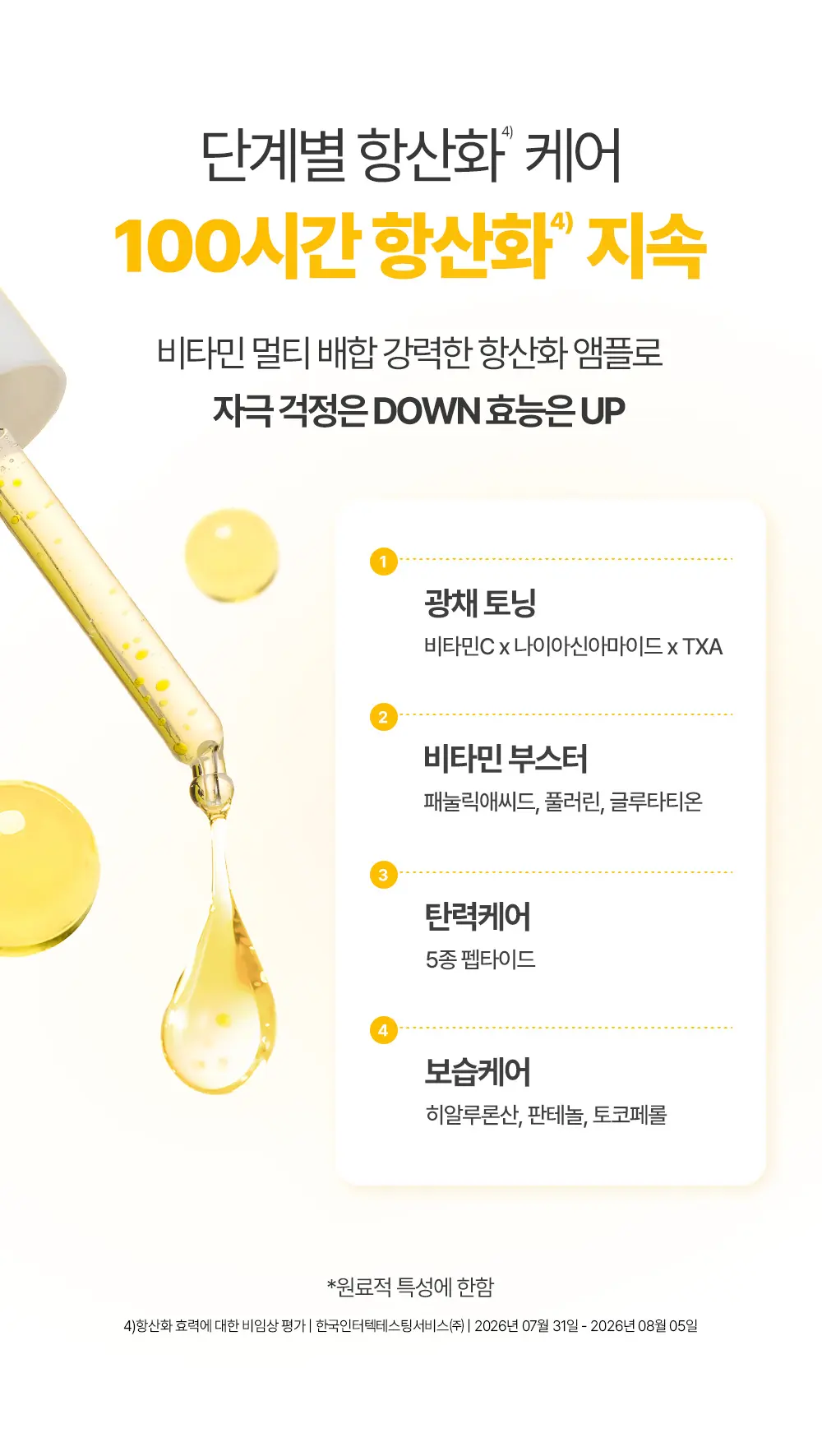 비 바이탈 비타민 캡슐 앰플 30ml Detail