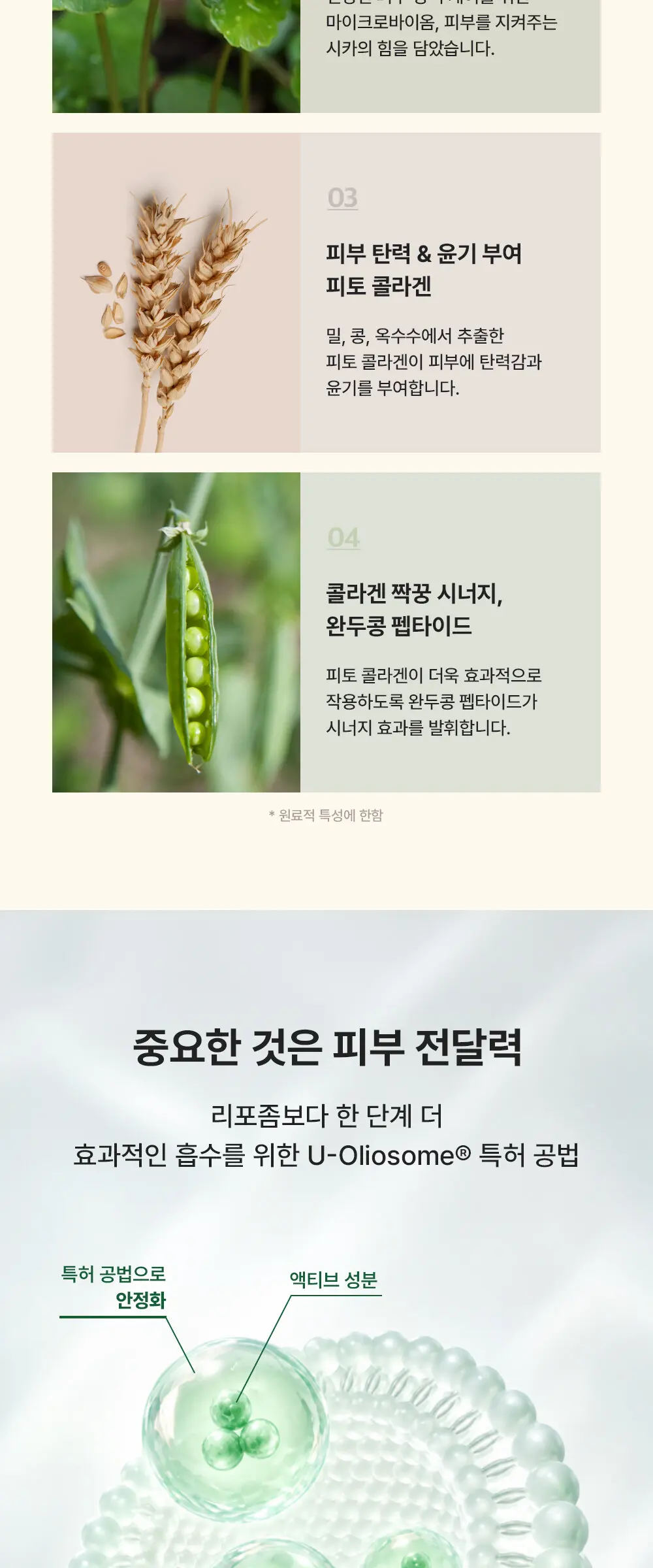 [감탄콜라겐] 그린 콜라겐 아이크림 포 페이스 30ml Detail