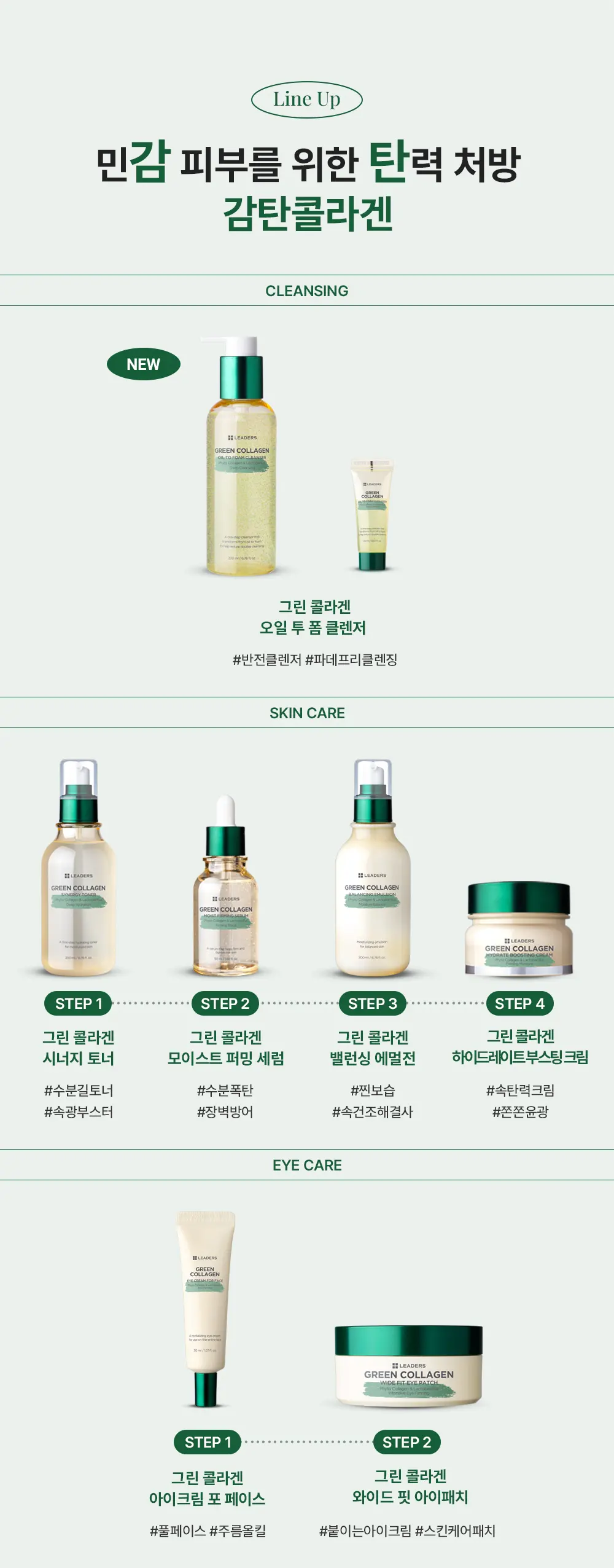 [감탄콜라겐] 그린 콜라겐 아이크림 포 페이스 30ml Detail