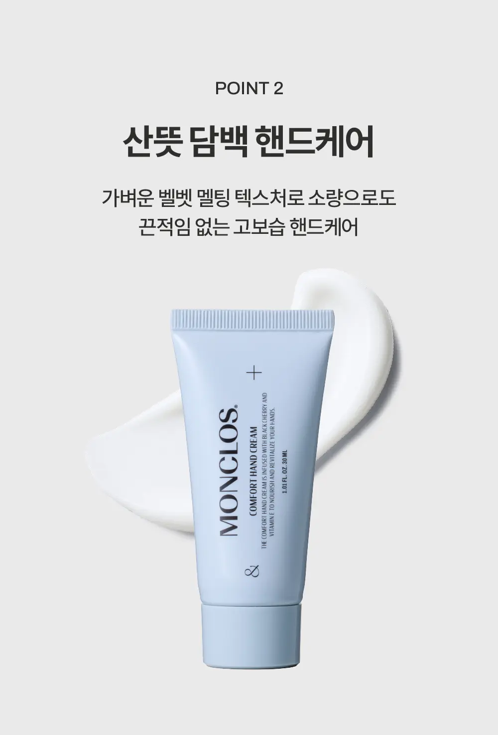 컴포트 핸드 크림 텐더가든 30ml Detail