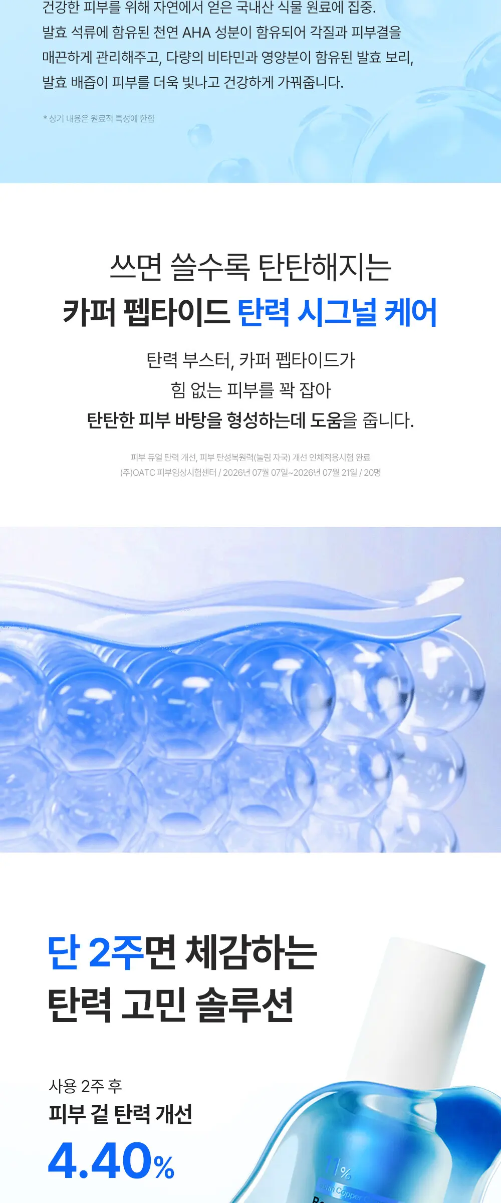 콩 카퍼 펩타이드 퍼밍 세럼 30ml Detail