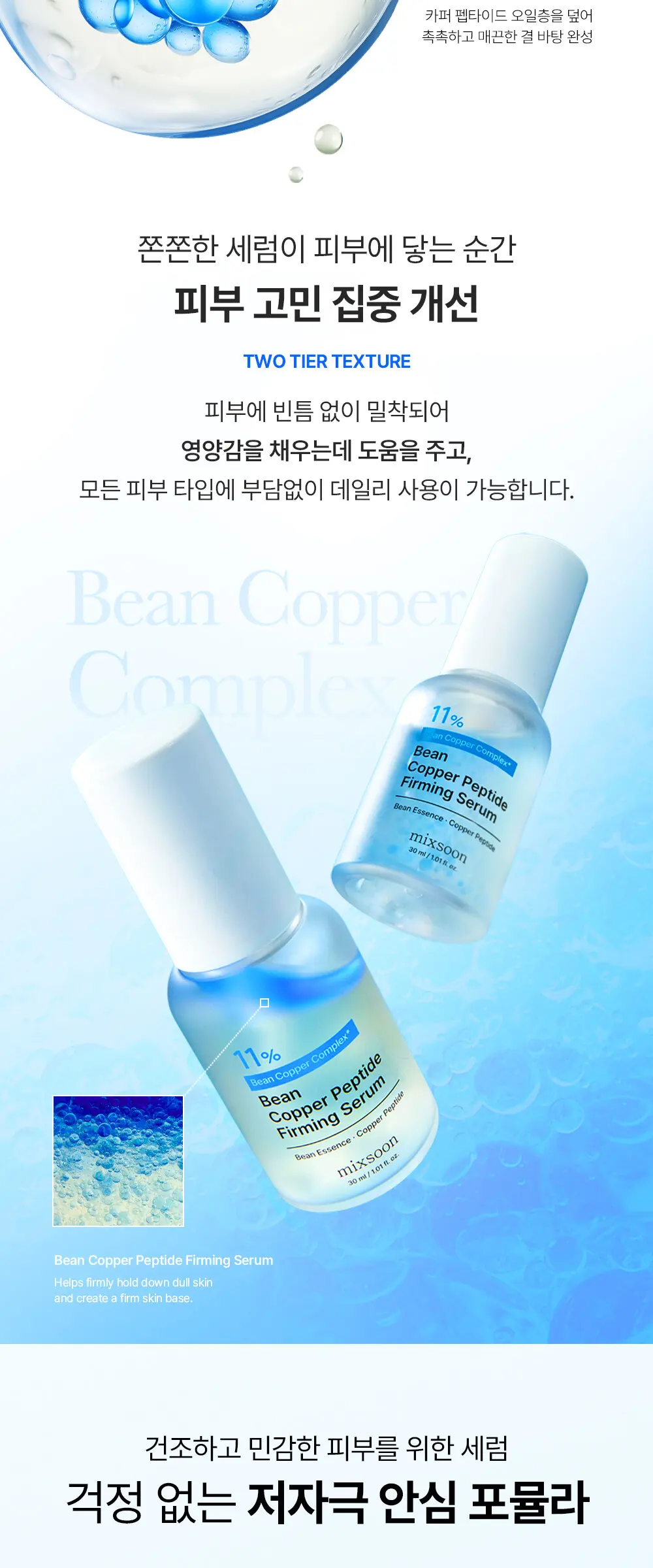 콩 카퍼 펩타이드 퍼밍 세럼 30ml Detail
